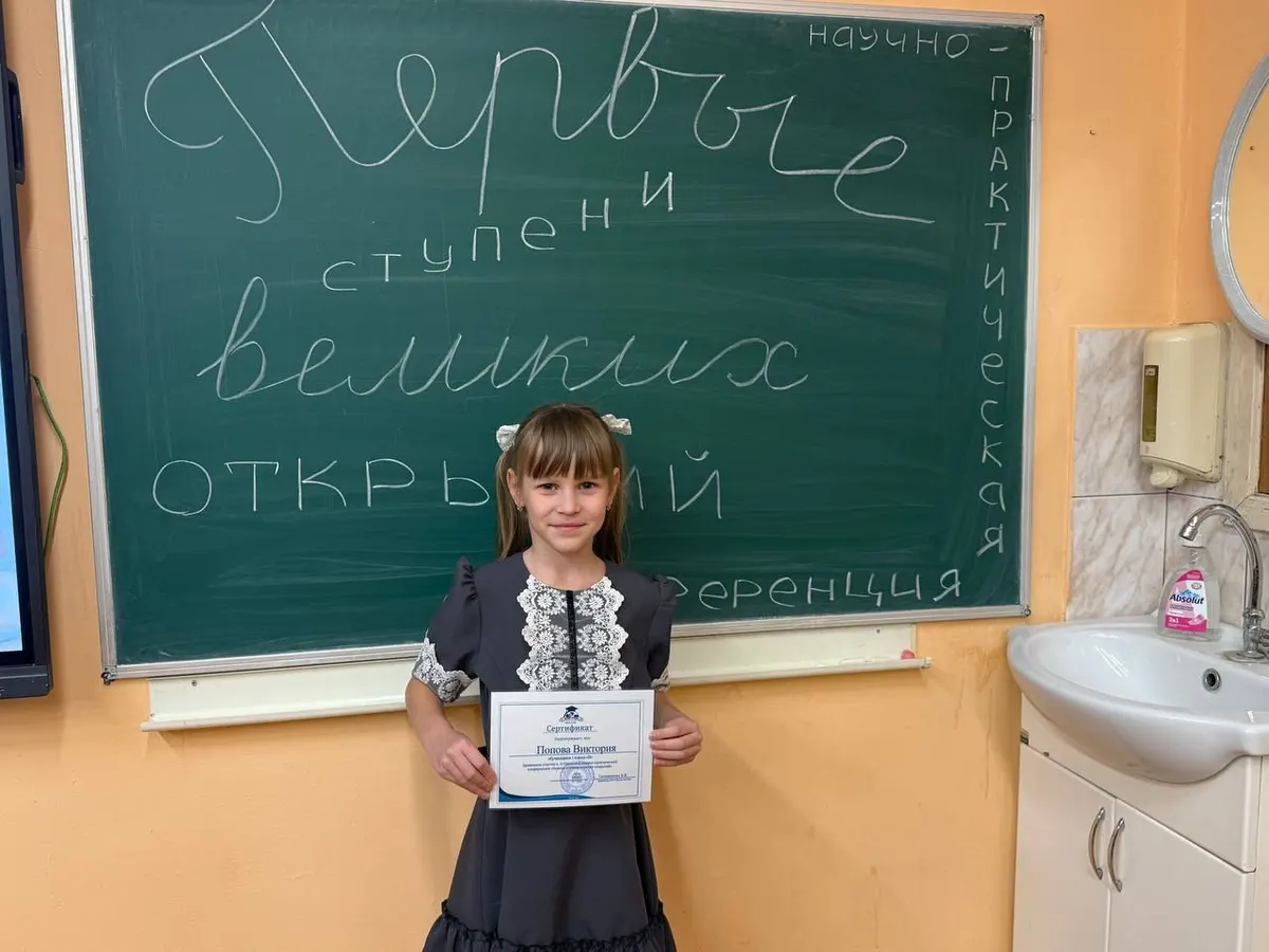Конференция «Первые ступени великих открытий»