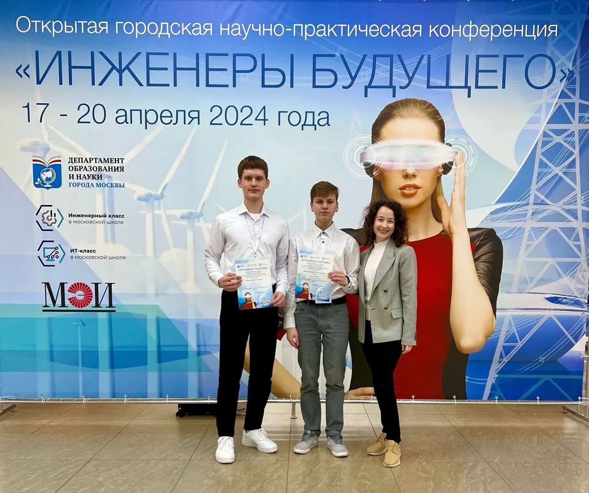 «Инженеры будущего»